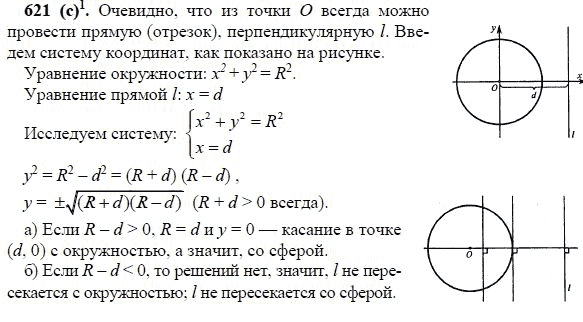 Ответ к задаче № 621 (c) - Л.С.Атанасян, гдз по геометрии 11 класс